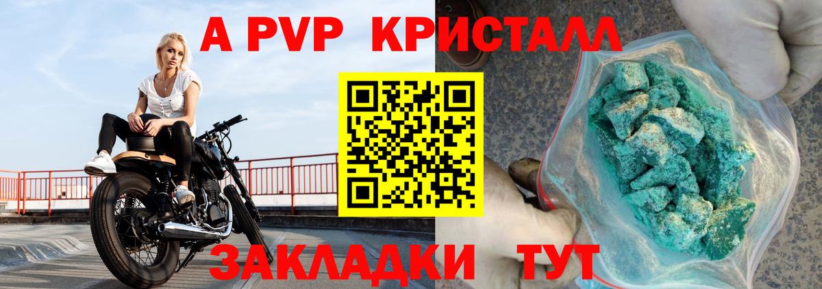 A-PVP СК КРИС  APVP VHQ  цены наркотик  Вход с VPN  Донецк  A-PVP Соль 