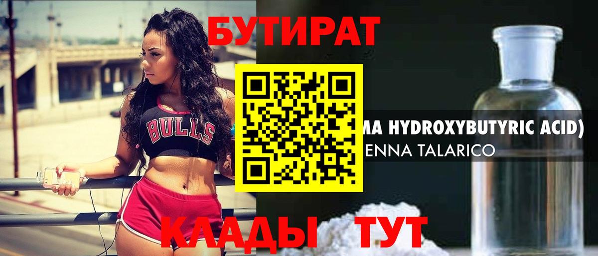 Бутират  Вход с VPN  Донецк  Бутират BDO 33% 
