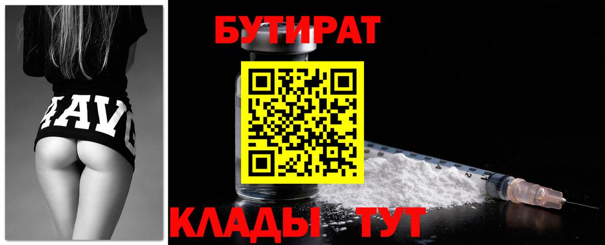 БУТИРАТ BDO Донецк