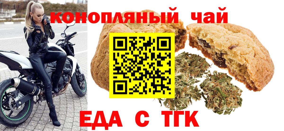 Донецк  Еда ТГК конопля  Вход с VPN 