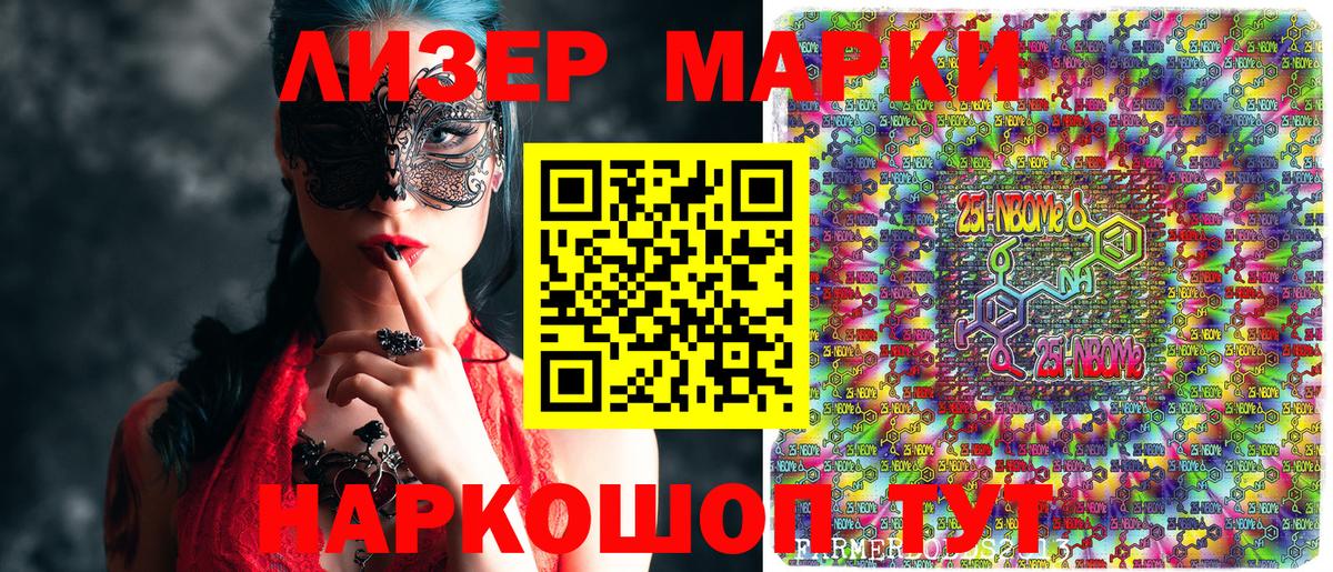 Марки N-bome 1500мкг  Вход с VPN  Донецк 